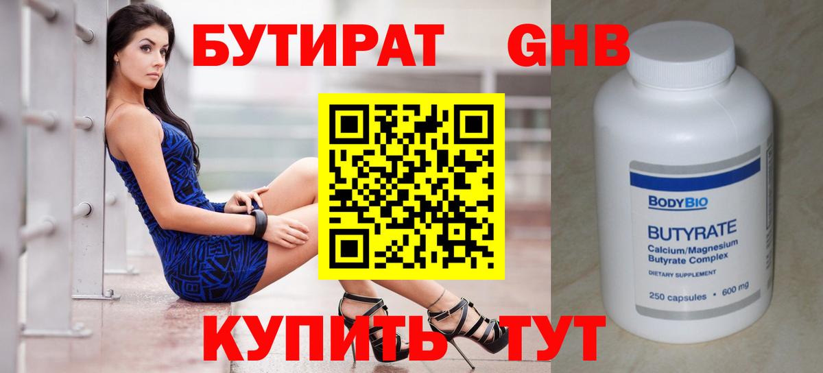 Бутират GHB Тында