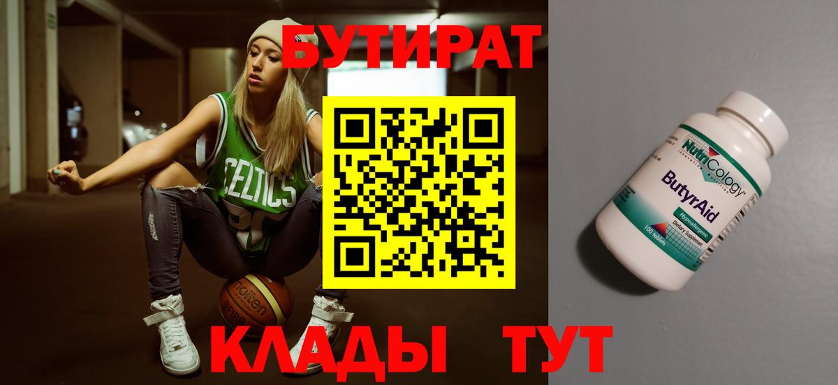 БУТИРАТ вода  Вход с VPN  Тында 