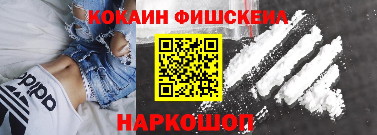КОКАИН FishScale Тында