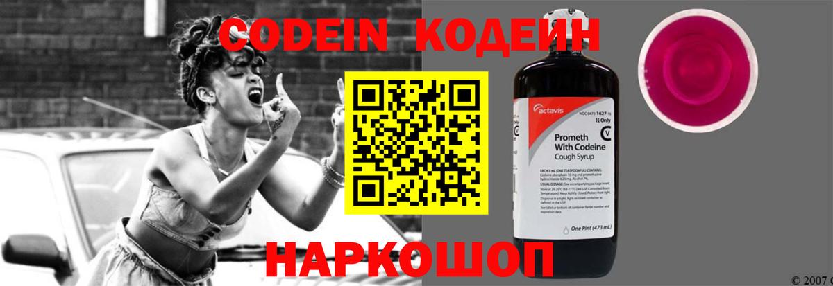 Кодеин Purple Drank  Кодеин напиток Lean (лин)  Вход с VPN  Тында 