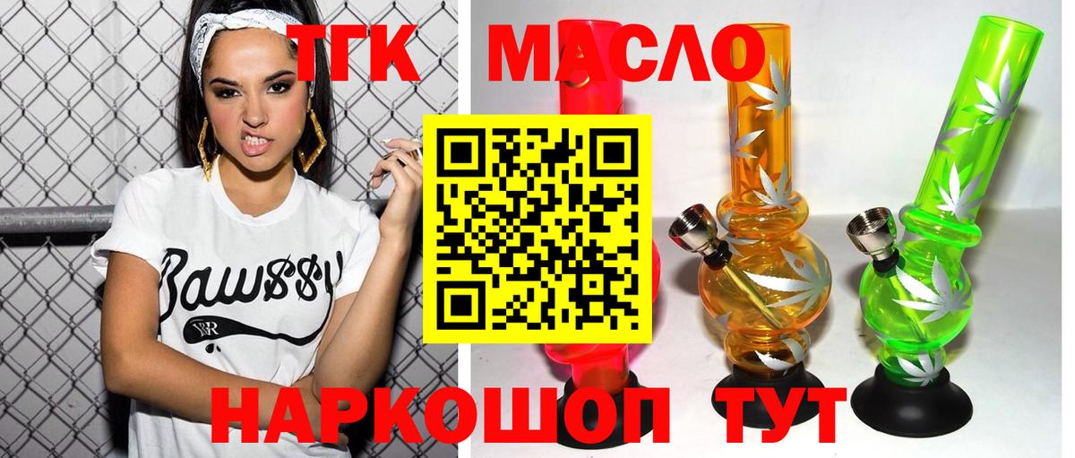 Дистиллят ТГК THC oil Тында